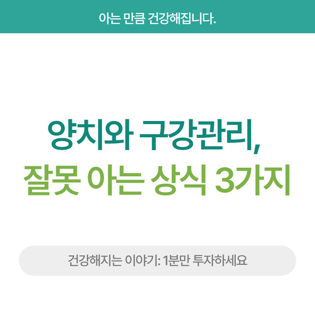 양치와 구강관리 썸네일