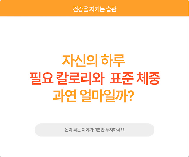 표준 체중과 하루 필요 칼로리 썸네일