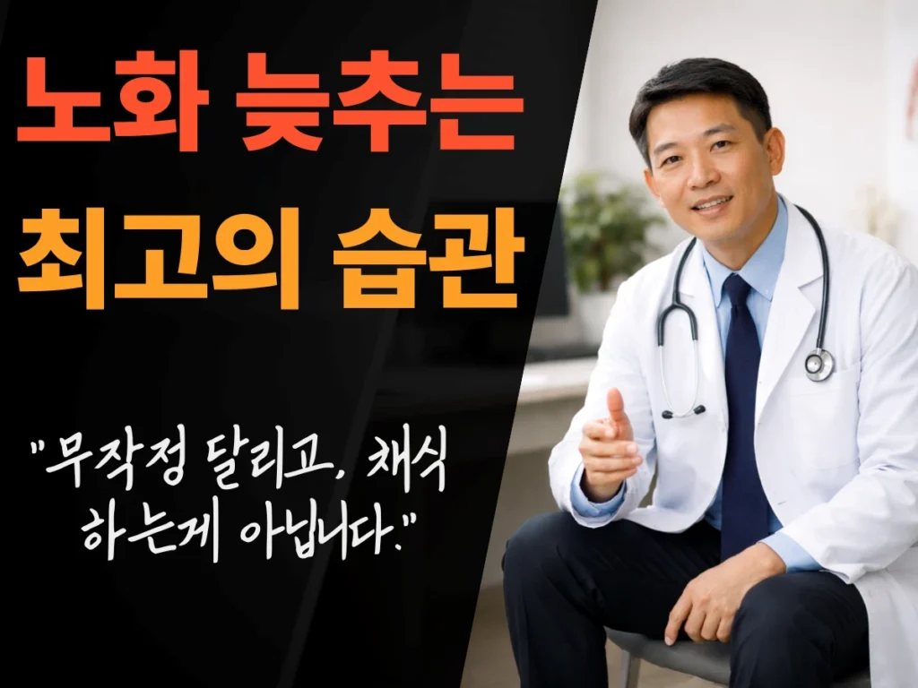 노화를-늦추는-습관-3가지