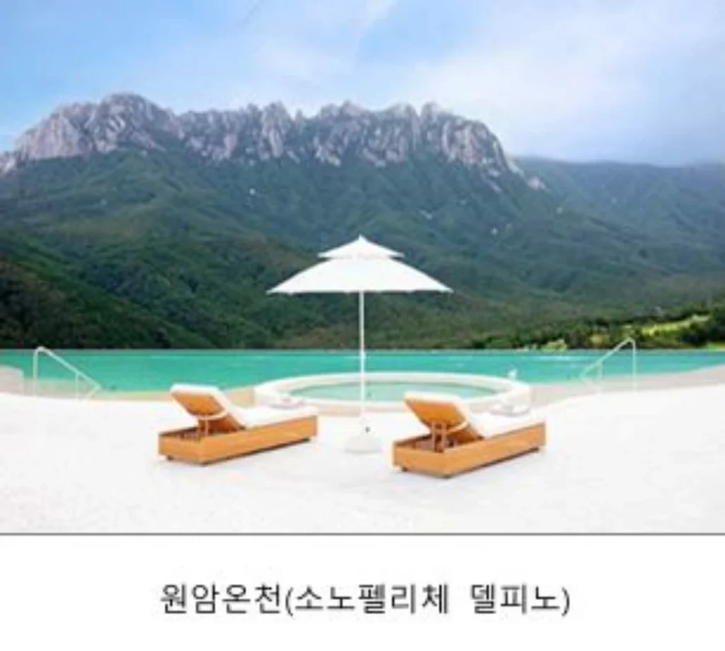 원암온천