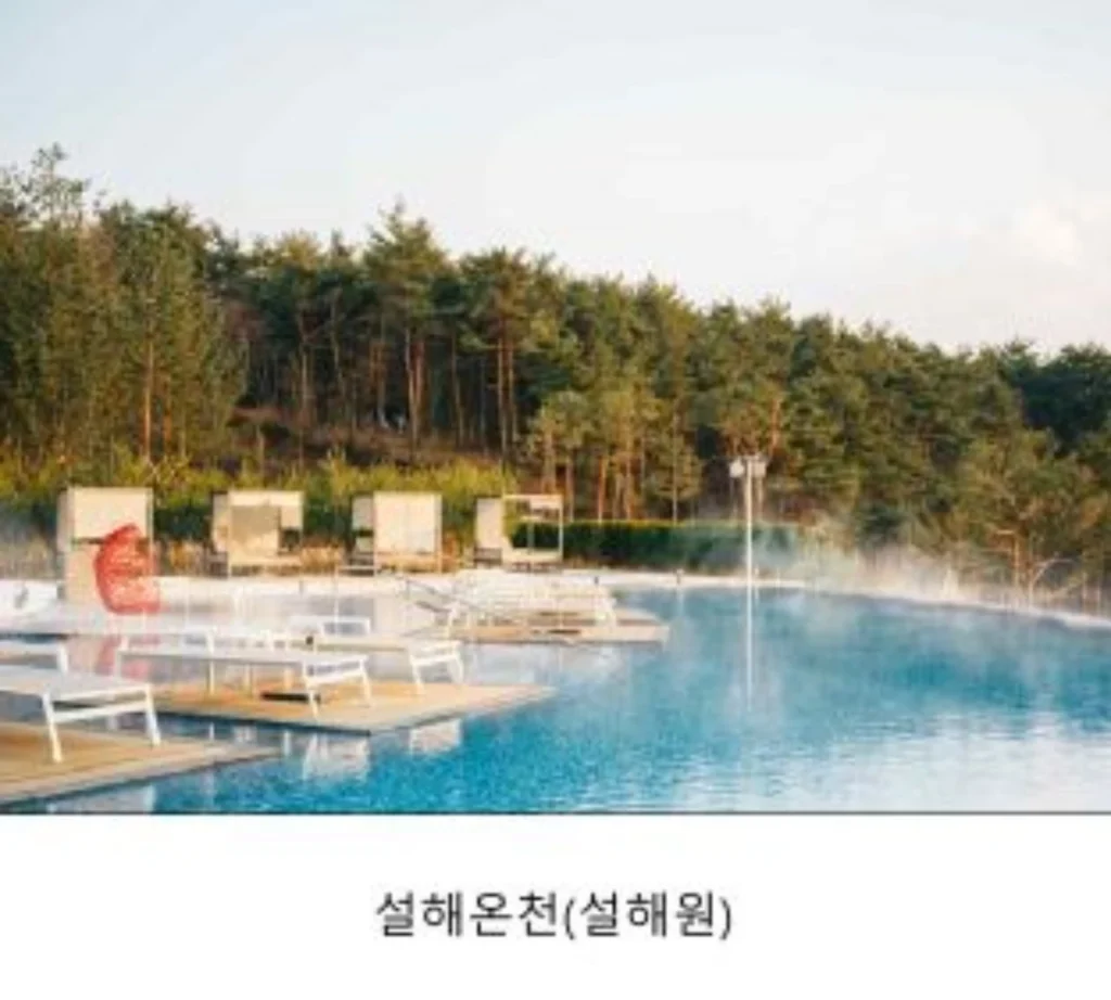 설해온천