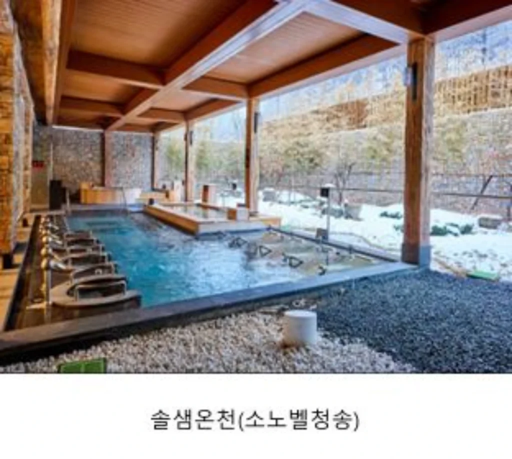 솔샘온천