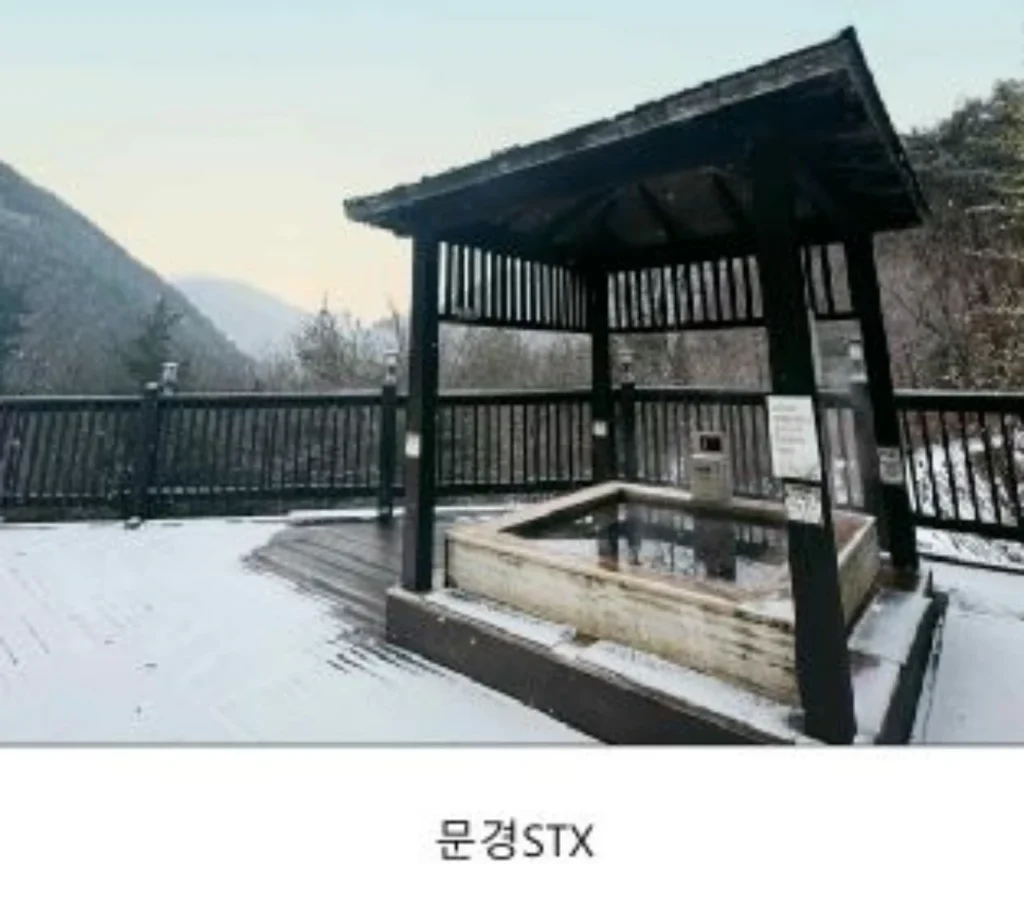 문경온천