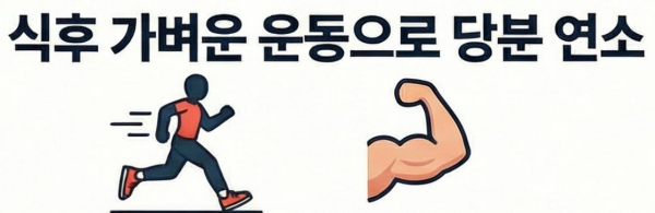 운동으로-당-연소