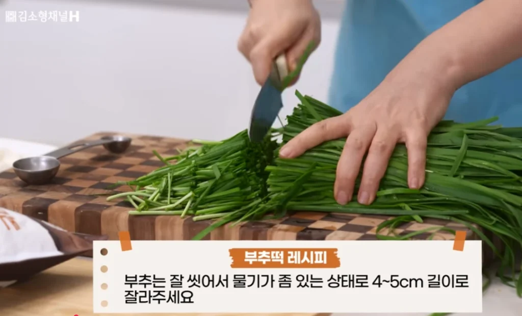부추떡-만드는-단계1