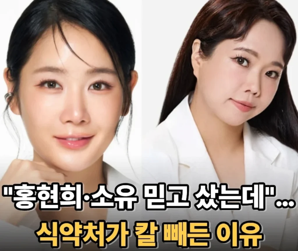 홍현희-소유-광고-식약처-적발