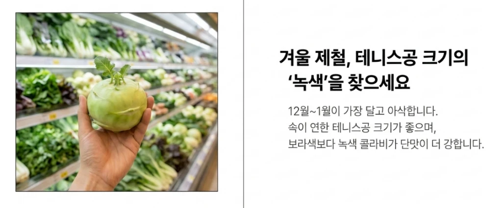 콜라비-고르는-법